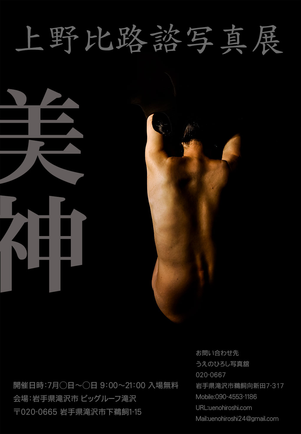 美神
