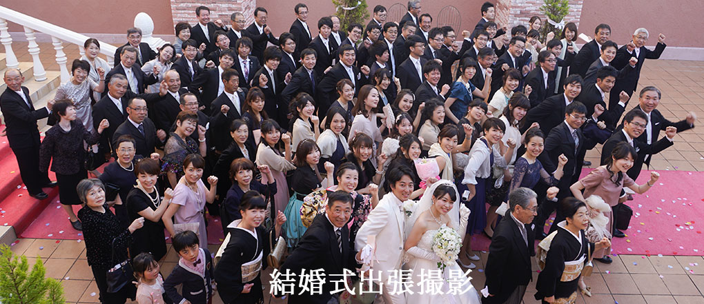 結婚式出張撮影