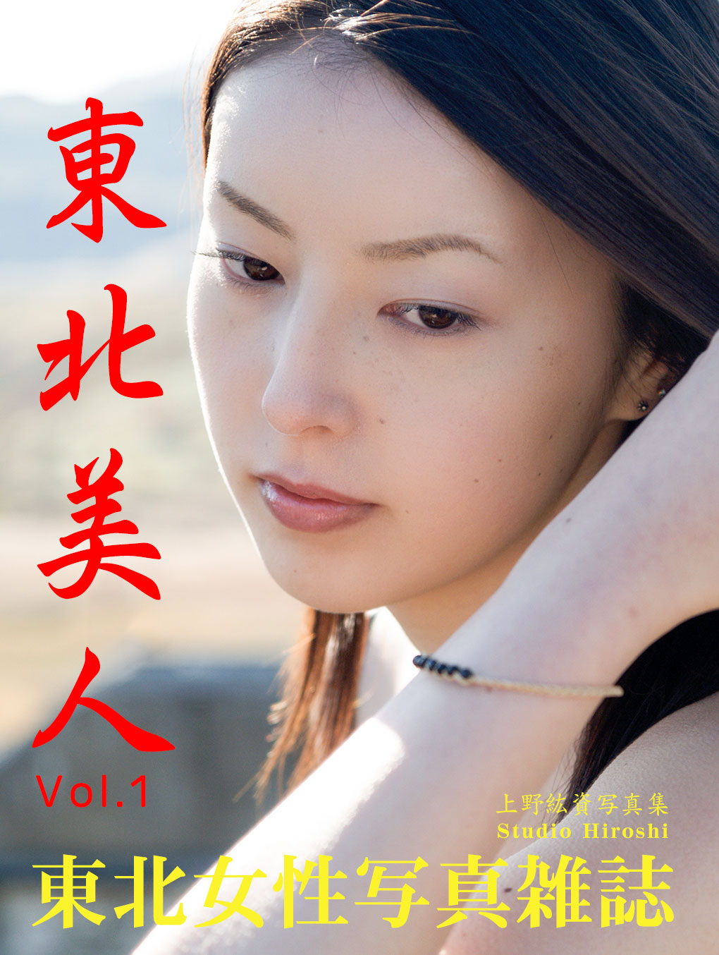 モデル募集