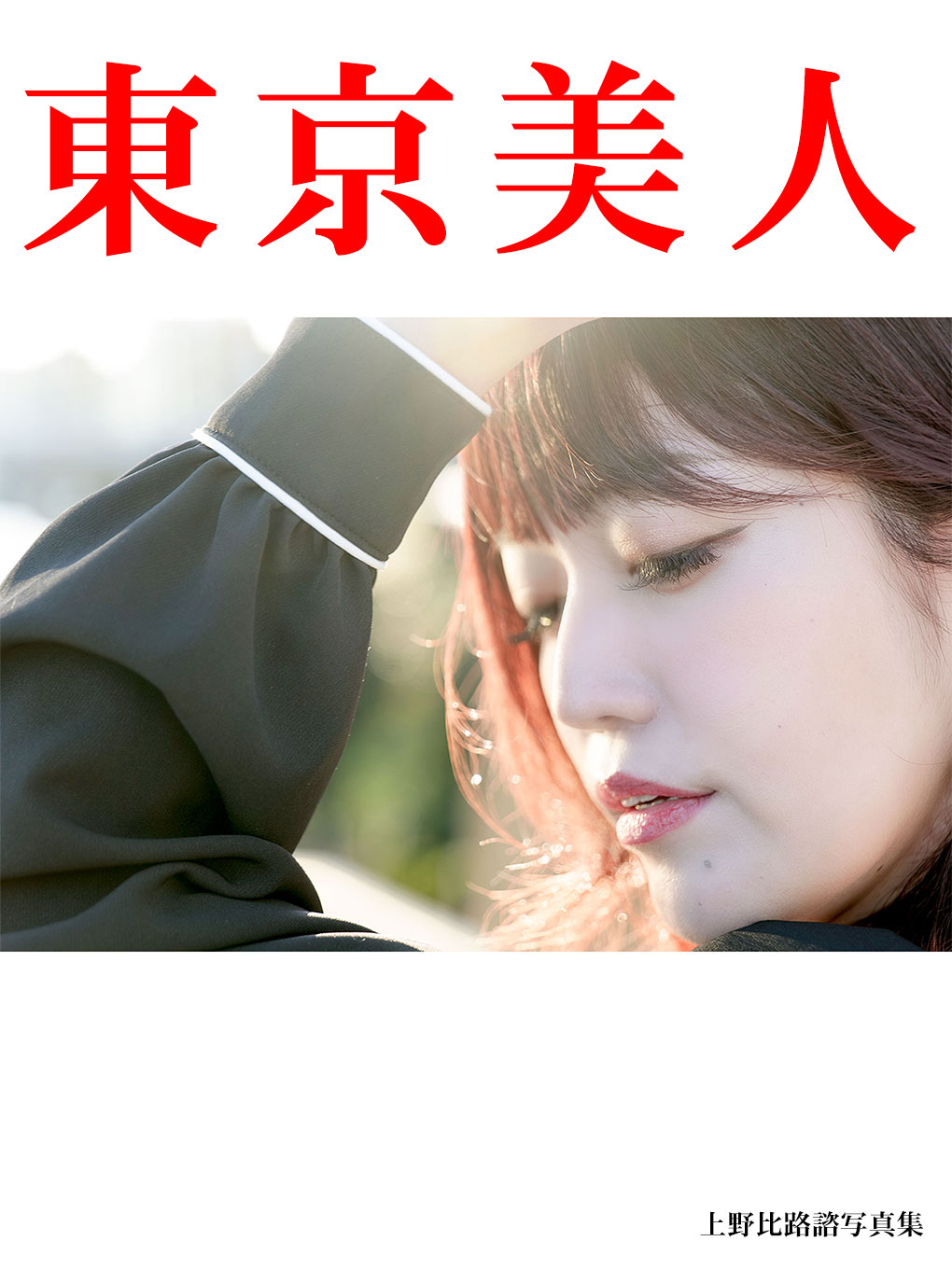 モデル募集